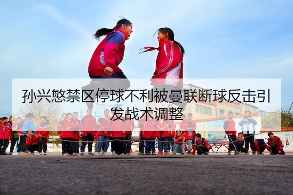 sun-xing-min-jin-qu-ting-qiu-bu-li-bei-man-lian-duan-qiu-fan-ji-yin-fa-zhan-shu-tiao-zheng-2-881.jpg